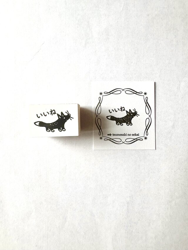 NEW！ ＜ゴム製スタンプ＞きつねの「いいね！」はんこ