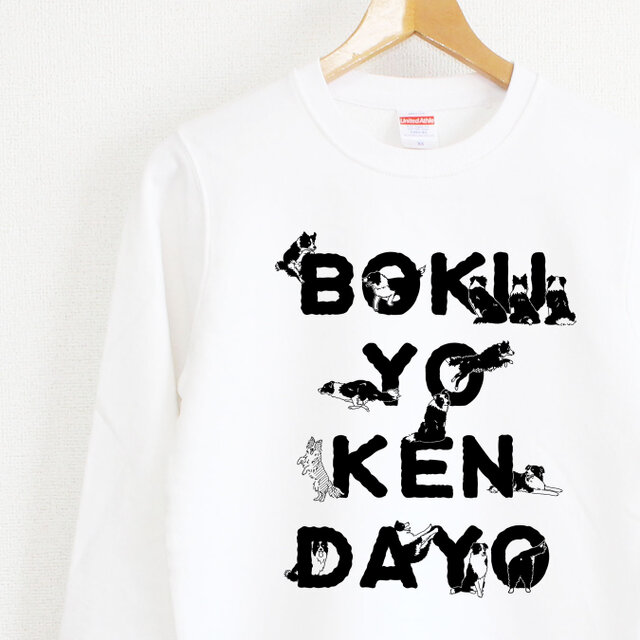 ボーダーコリーがいっぱい　スウェット