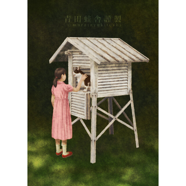 猫と少女と百葉箱 : ジクレー版画 ／ Cat, Girl and Stevenson Screen