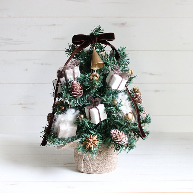 ブラウンベージュのあったかミニツリー（40cm）ほっこり温もりカラー