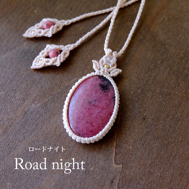 ロードナイト（インド産）高品質大きめロードナイト マクラメ編みペンダントネックレス（誕生日プレゼント・クリスマスギフト）3171