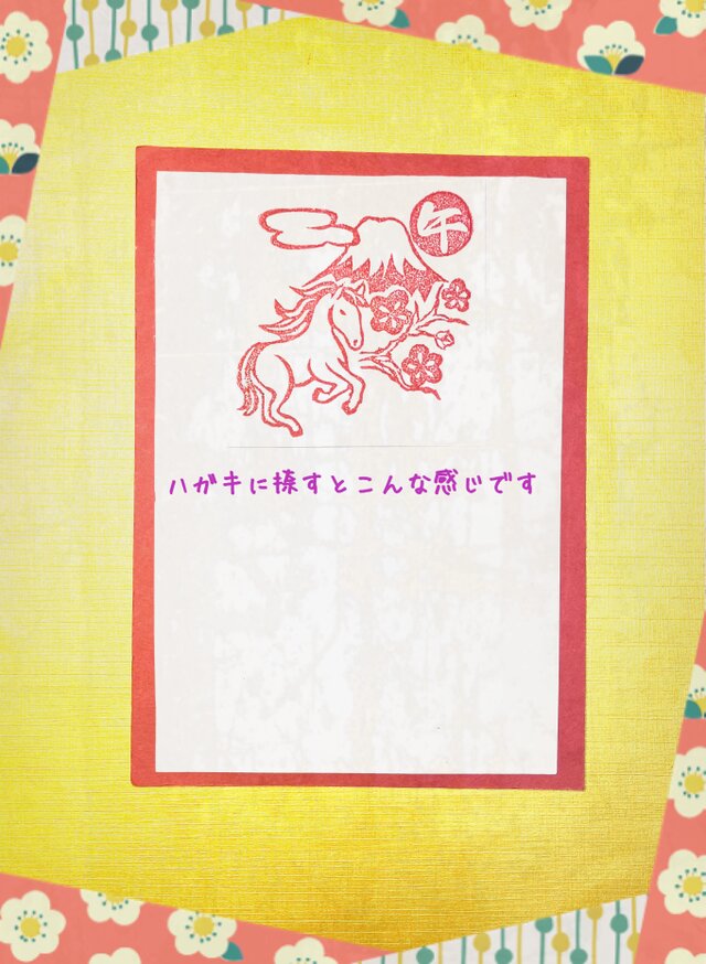 ⌘2026干支はんこ〓【富士◇梅◇午】6cm四方 | iichi 日々の暮らしを