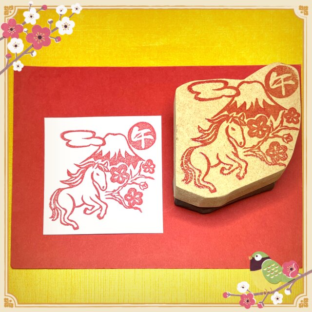 ⌘2026干支はんこ〓【富士◆梅◆午】6cm四方