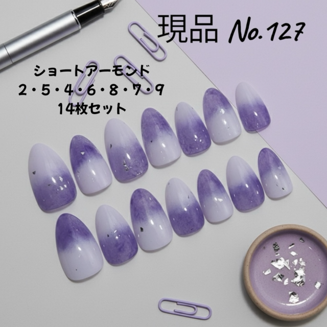 【現品】ラベンダーグラデーションネイル｜シルバーフレーク・大人可愛い・ショートアーモンド｜ジェルネイルチップ 14枚セット