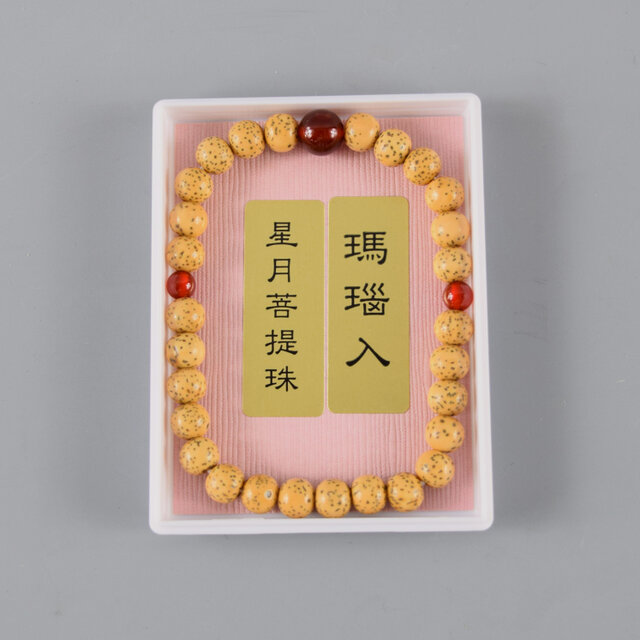 7mm 星月菩提樹 瑪瑙 ブレスレット　UDA216