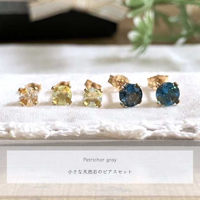 ハンドメイドピアス3425 小さな天然石のピアスセット：London Blue Topaz + Blue Sky Topaz ＋