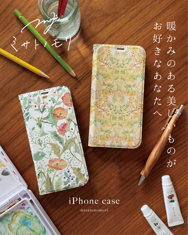 ﾐ ｻ ﾄ ﾉ ﾓ ﾘ｜美しい草花の絵がお手元にそっと咲く。花柄手帳型スマホケース｜ベルト・スタンド・名入れ｜月末〆受注