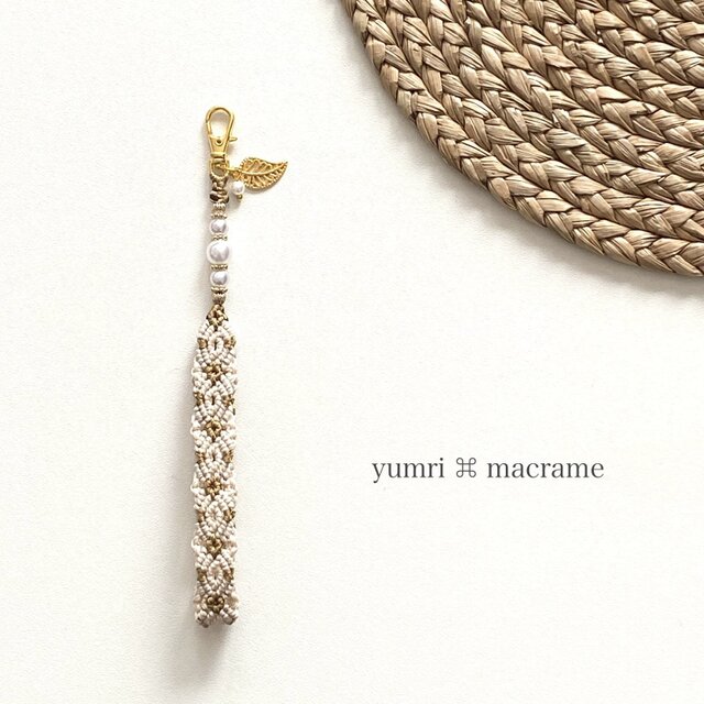 yumri ⌘ macrame パールマクラメレースストラップ(パーツ付)ゴールド・ナスカン小 [ライトベージュ]