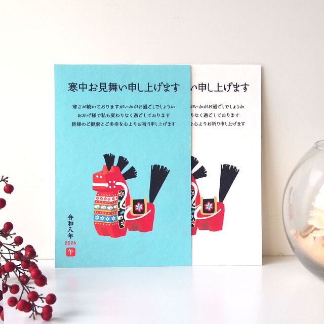 寒中お見舞い【チャグチャグ馬コ】４枚セット