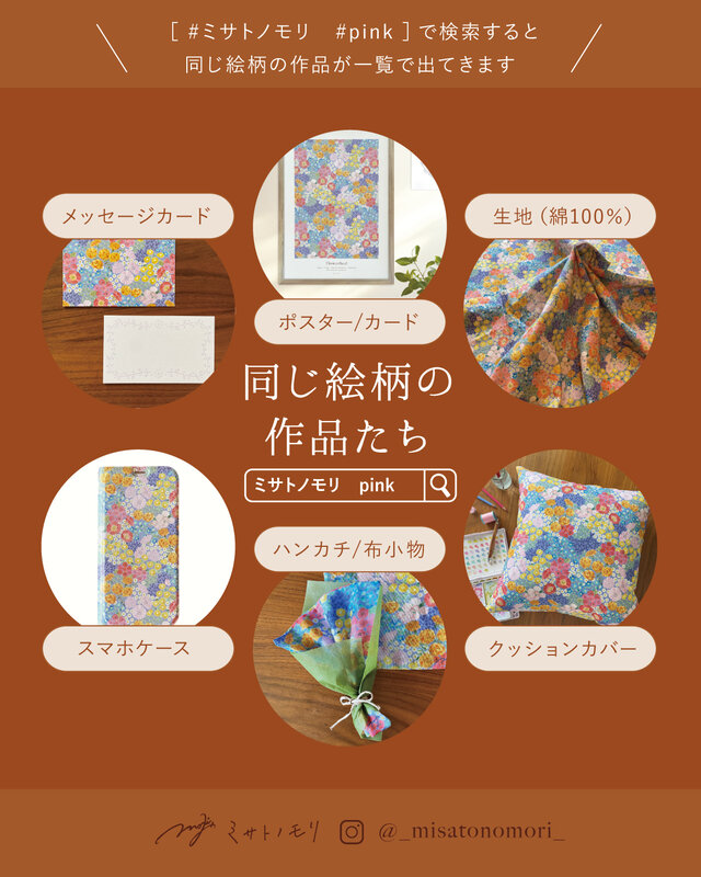 ﾐ ｻ ﾄ ﾉ ﾓ ﾘ｜お手元に小さな花畑。大人な小花柄の手帳型スマホケース