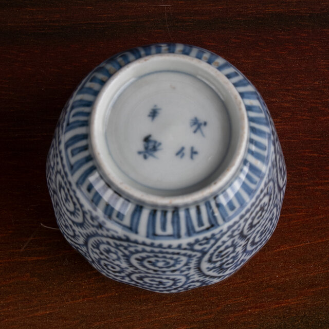 古伊万里 染付蛸唐草文 碗 江戸後期 E1659 | iichi 日々の暮らしを