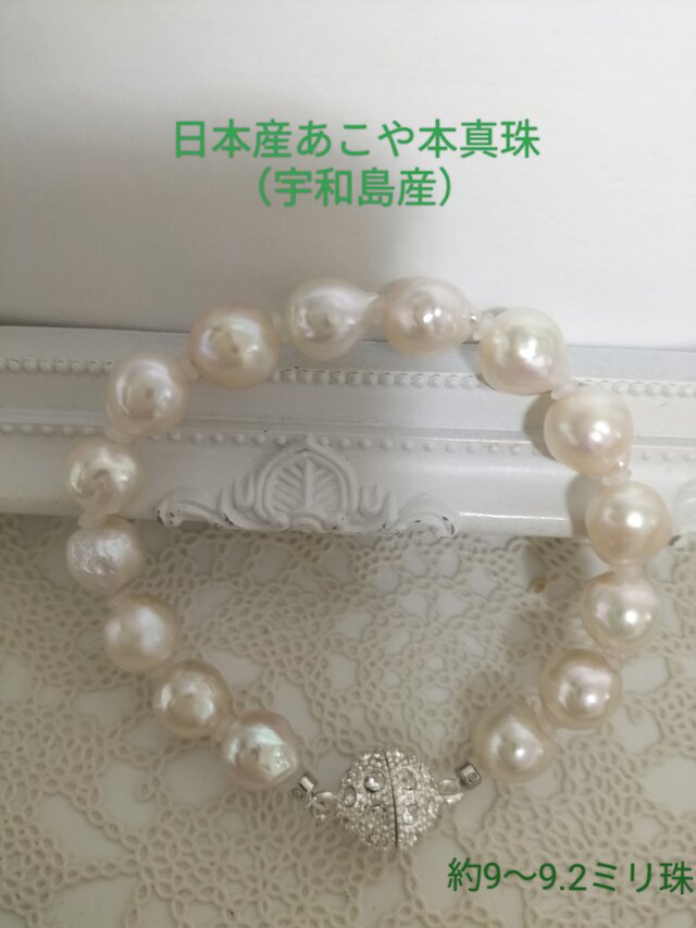 日本産あこや本真珠（宇和島産）のマグネット式ブレスレット　