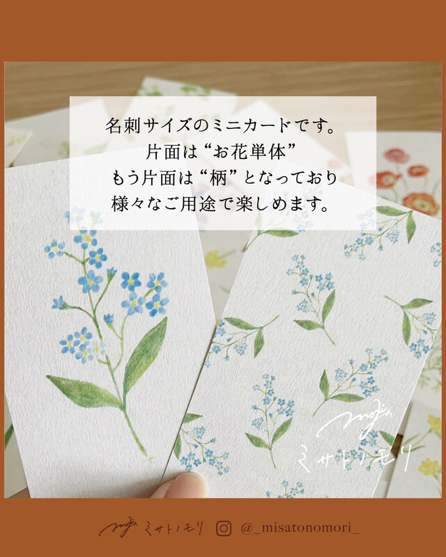 ﾐ ｻ ﾄ ﾉ ﾓ ﾘ｜絵の花のミニカード｜名刺サイズのメッセージカード