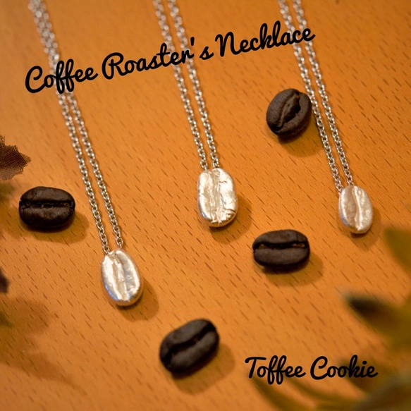 【カラーチェンジ】コーヒーロースターズ•ネックレス〜世界三大生産地から〜【スターリングシルバー製/ビーンズ型】