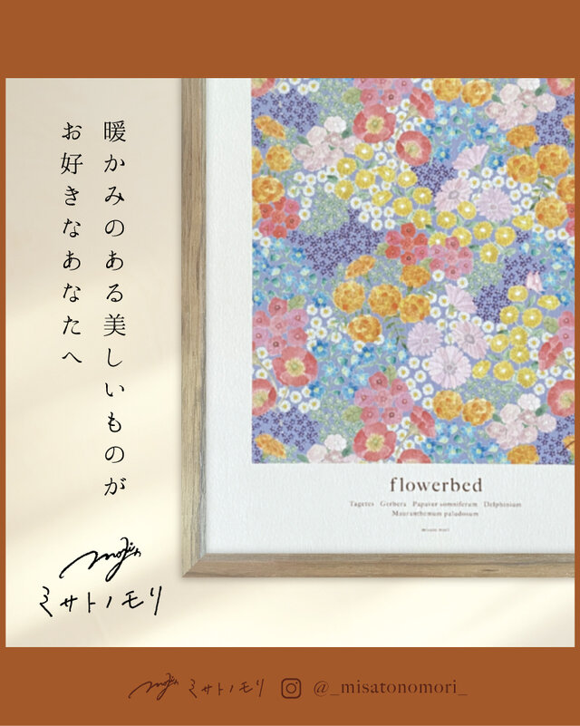 ﾐ ｻ ﾄ ﾉ ﾓ ﾘ｜そこにお花が咲くように、優しくととのう A4ポスター