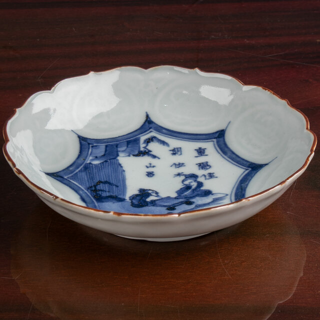 古伊万里 染付陽刻 囲碁対局図 平鉢 江戸後期