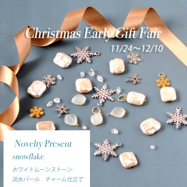 Christmas Early Gift Fair – 早期ギフトフェア開催のお知らせ