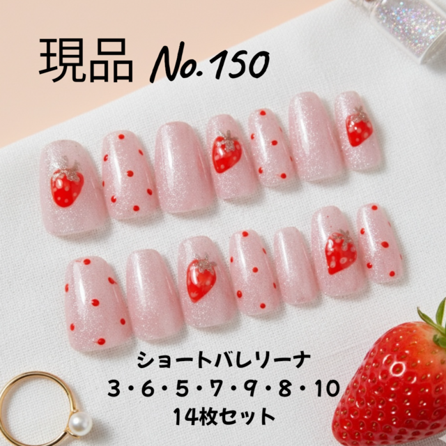 【春ネイル・いちごネイル・ピンク】ショートバレリーナ／透明感ラメ×苺デザイン／ジェルネイルチップ／イベント・デート・推し活に◎