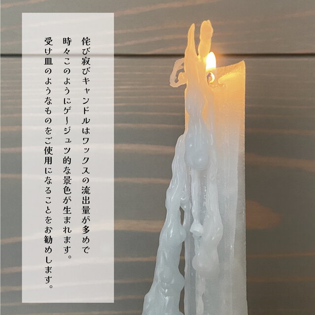 NEW 侘び 寂び キャンドル | iichi 日々の暮らしを心地よくするハンドメイドやアンティークのマーケットプレイス