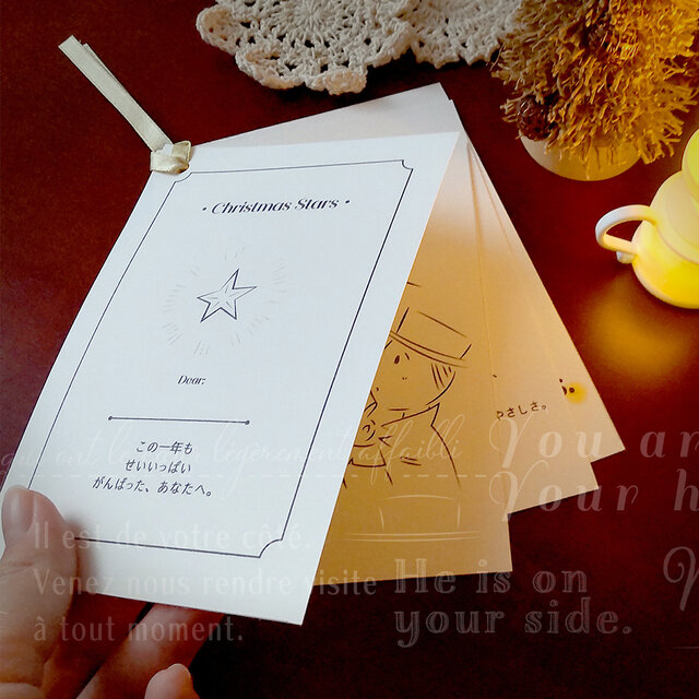 ルクール氏の絵本風クリスマスカード「クリスマス・スターズ」ポストカード型