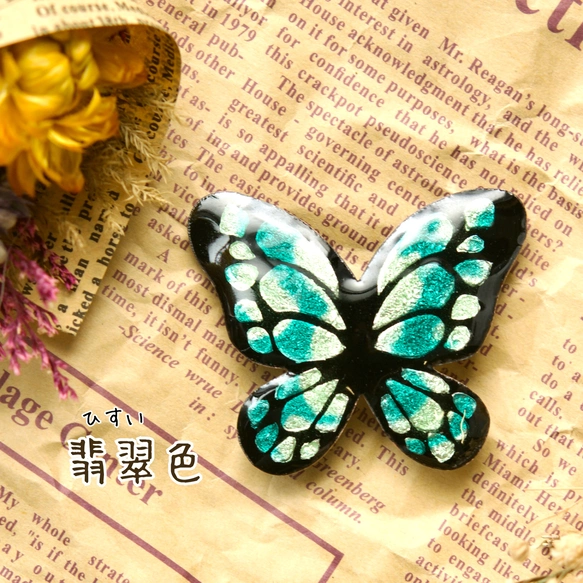 全6色】胡蝶の夢•七宝焼帯留め（ブローチ金具に変更可） | iichi 日々