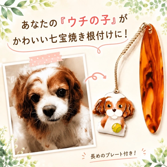 うちの子オーダー】犬さん猫さん•七宝焼き根付け（長めのプレート付き