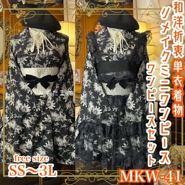 着物 ミニ丈 ワンピース ドレス 和ロリ 2部式作り帯 京袋帯 お太鼓 リメイク 和洋折衷 単衣 freeサイズ MKW-41
