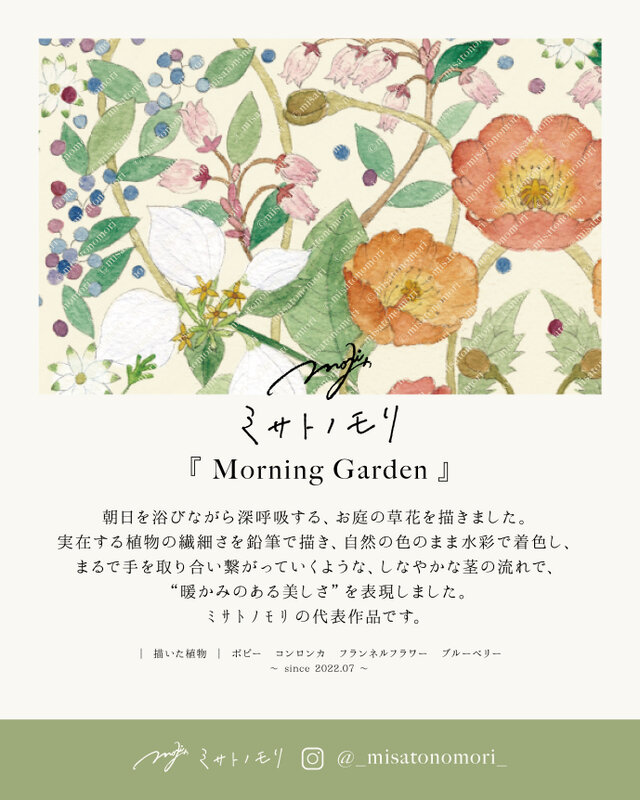 ﾐ ｻ ﾄ ﾉ ﾓ ﾘ｜草花の美しさを描いた、やさしいガーゼハンカチ（綿100