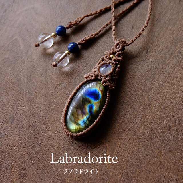 マルチカラーラブラドライト（マダガスカル産）・ムーンストーン（スリランカ産）1点もの マクラメ編みペンダントネックレス 3660