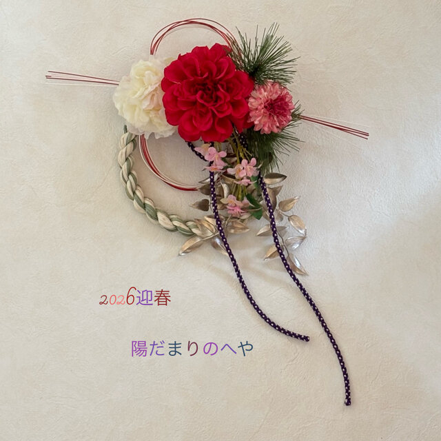 24までセールします！紅白ダリアのお正月飾り