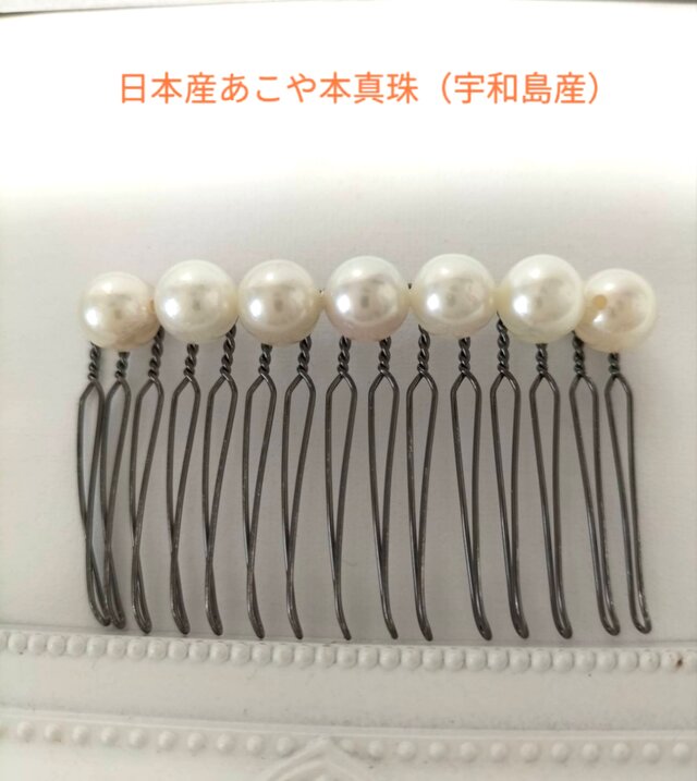 あこや本真珠のヘアコーム15本足