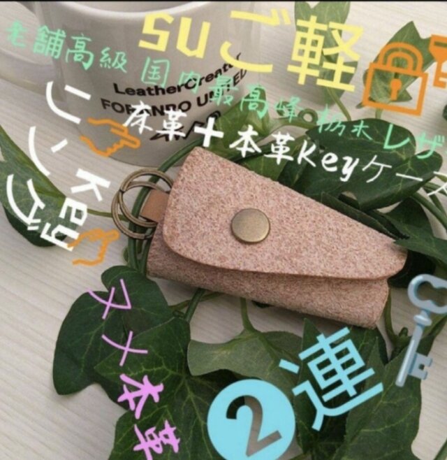 こぶりちゃん床革のminiminiキーケース