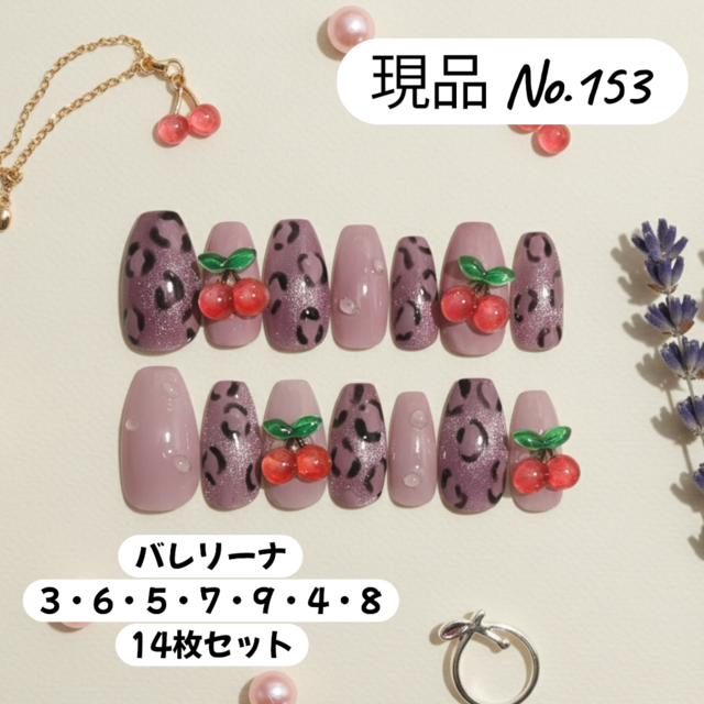 【現品・即納】秋冬ネイル／チェリー×レオパード／マグネットジェル／くすみパープル／大人可愛い／バレリーナ／14枚セット
