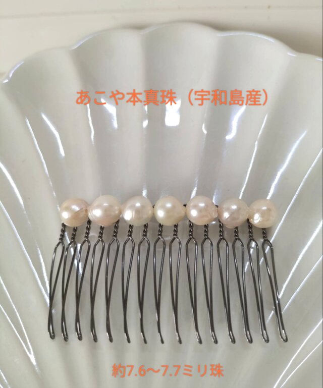 日本産あこや本真珠のヘアコーム15本足