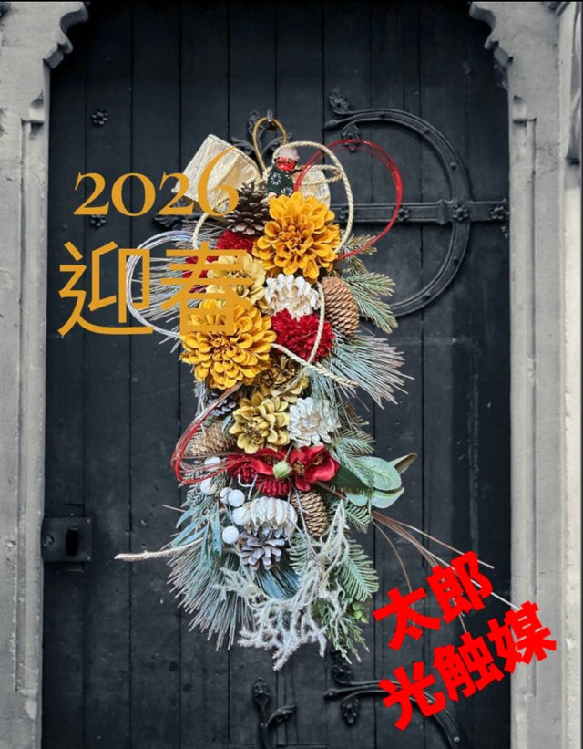 光触媒　人工観葉植物　ウォールグリーン　フェイクグリーン　正月　しめ縄