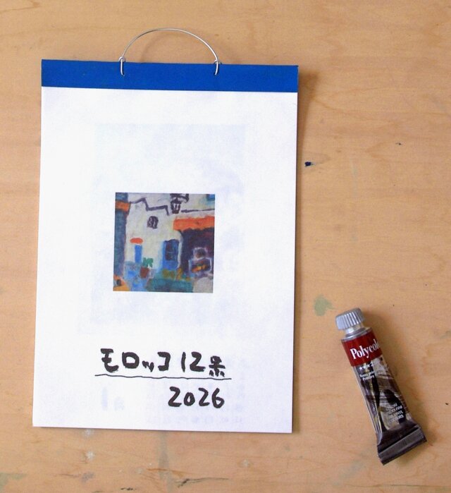 画家の自作カレンダー（２０２６年）
