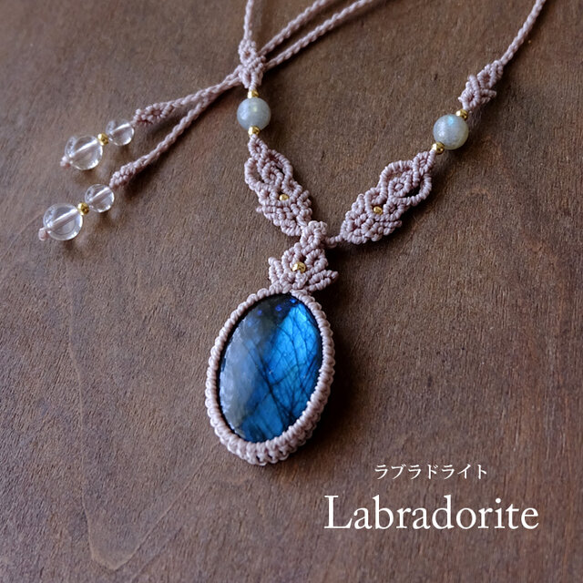 ラブラドライト（マダガスカル産）良質天然石マクラメ編みペンダントネックレス プレゼント・クリスマスギフト 3698