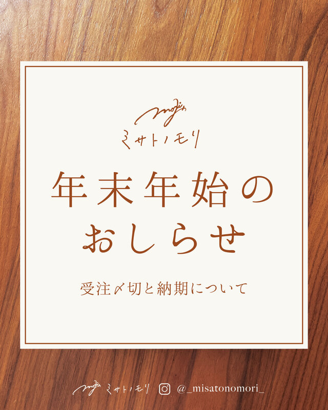 《 年末年始のおしらせ 》27〜4日まで休｜12月受注分は1月4日〆｜スマホケースの納品日が遅れます