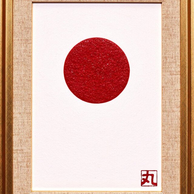まると心で一つになるアート●〖太陽〗　がんどうあつし油絵画原画SM額付日の丸日本 まると心で一つになるアート○〖太陽〗 がんどうあつし油絵画原画SM額
