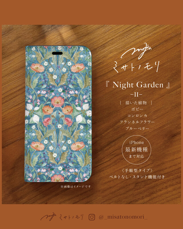 ﾐ ｻ ﾄ ﾉ ﾓ ﾘ｜美しい草花の絵がお手元にそっと咲く。花柄手帳型スマホケース（ベルト・スタンド・名入れ）月末〆受注