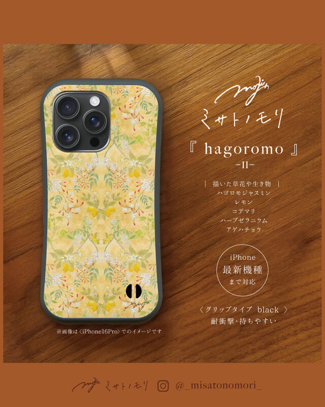 ﾐ ｻ ﾄ ﾉ ﾓ ﾘ｜オリエンタルな花柄の持ちやすいスマホケース｜iPhone17（グリップ耐衝撃・名入れ）月末〆受注