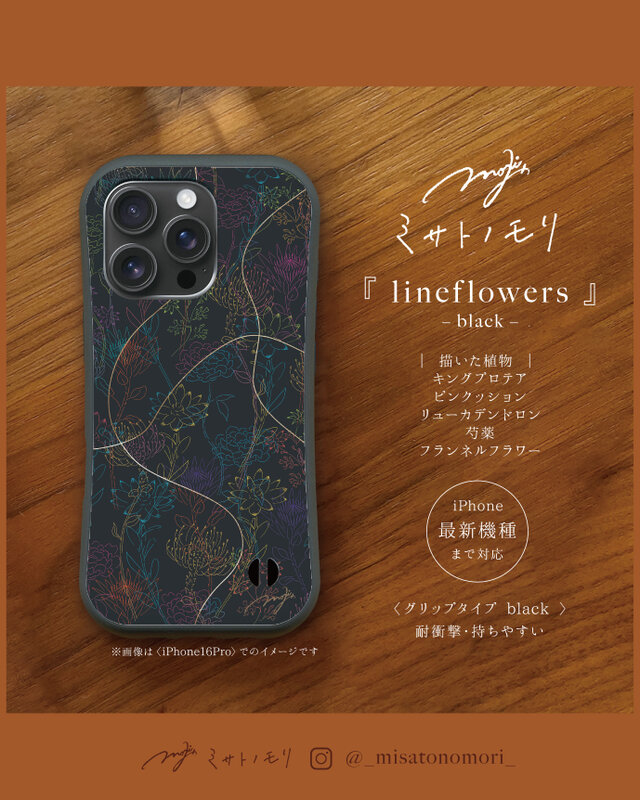 ﾐ ｻ ﾄ ﾉ ﾓ ﾘ｜シックに決まる。人と被らない花柄グリップスマホケース（持ちやすい・耐衝撃・名入れ）月末〆受注