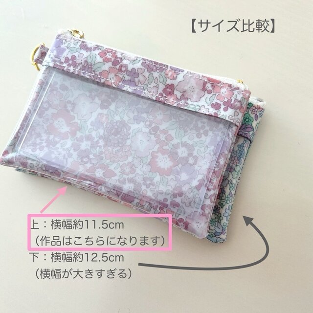 Suica・PASMO対応＊ファスナー式パスケース｜【透明窓 大きめ