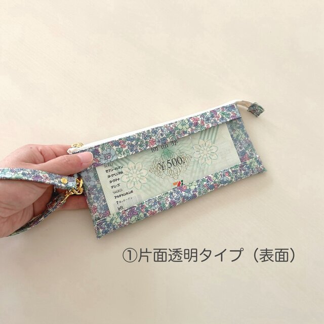 商品券・紙幣をすっきり管理＊ラミネート・透明窓ポーチ｜デ
