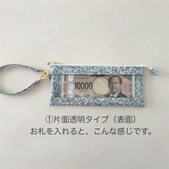 商品券・紙幣をすっきり管理＊ラミネート・透明窓ポーチ｜デ