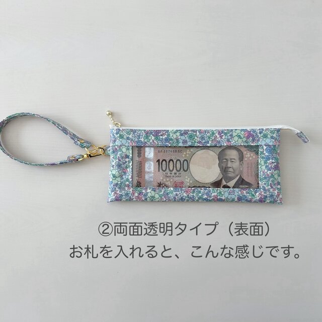 商品券・紙幣をすっきり管理＊ラミネート・透明窓ポーチ｜デ