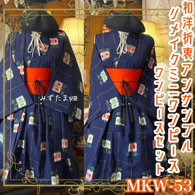 和洋折衷アンサンブル着物リメイクワンピース 帯サッシュベルト付き 紺地に踊る「赤の花紋」と幾何学 MKW-53