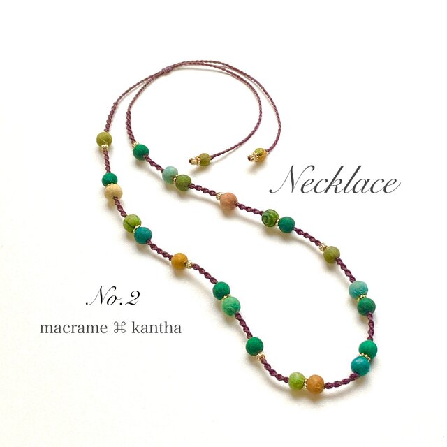 [※1点限り]macrame ⌘ kantha カンタビーズマクラメネックレス M-2(ブラウン)