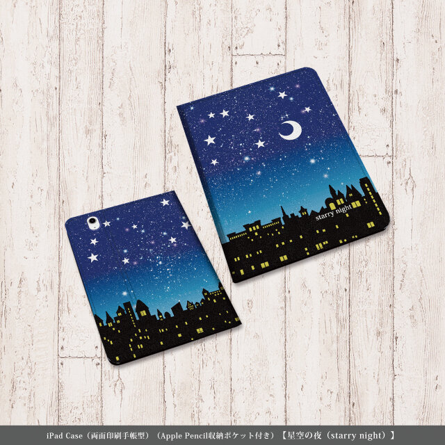 両面印刷（Apple Pencil収納ポケット付き）手帳型 iPadケース【星空の夜（starry night）】