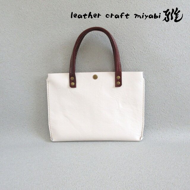 手縫い☆バッグインにもピッタリ♪《牛革》フラットミニマルトート・オフホワイト・0647